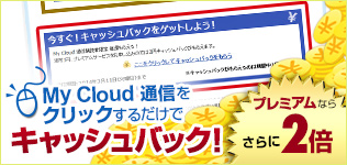 My Cloud 通信